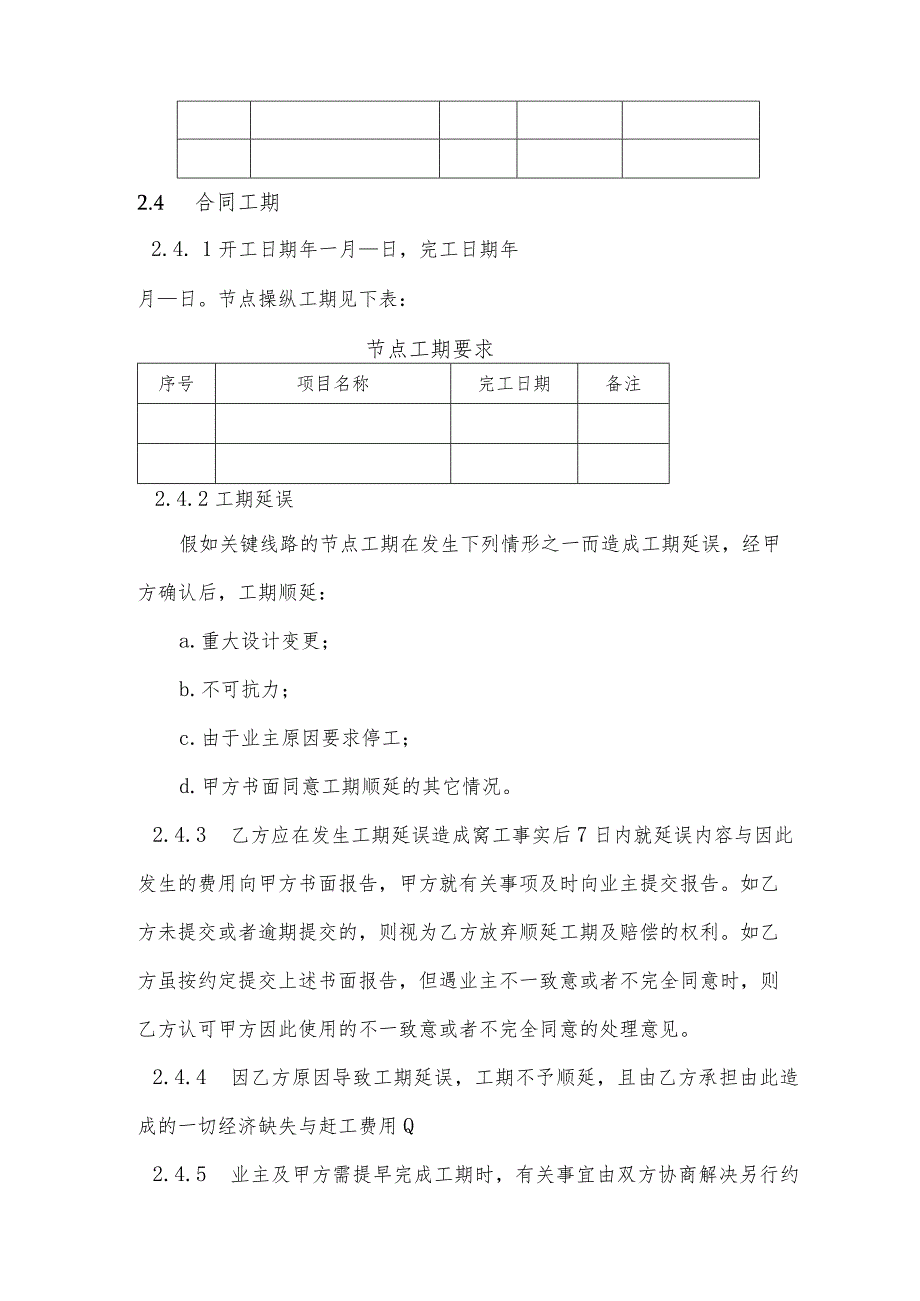 建设工程施工合同XX版.docx_第3页