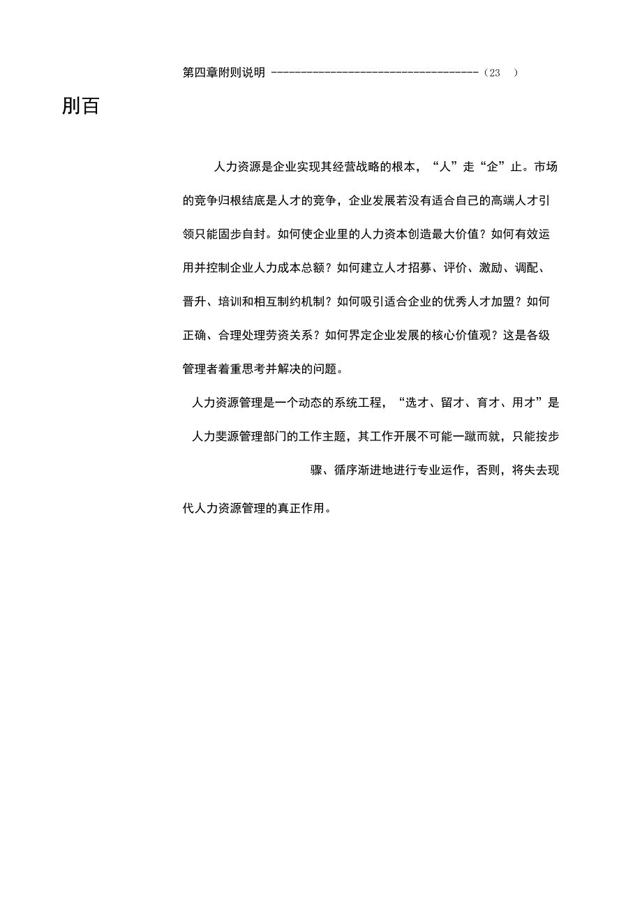 集团公司人力资源管理体系搭建方案.docx_第3页