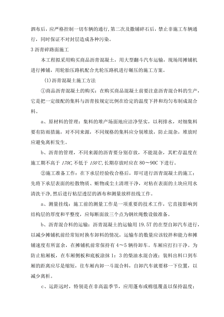 道路工程施工方案(4).docx_第3页