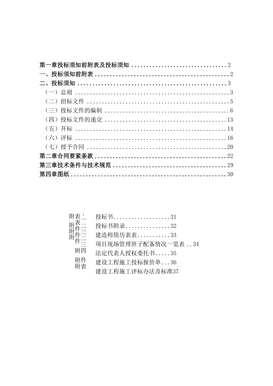 巩留牛场危房改造项目招标文件1.docx_第2页