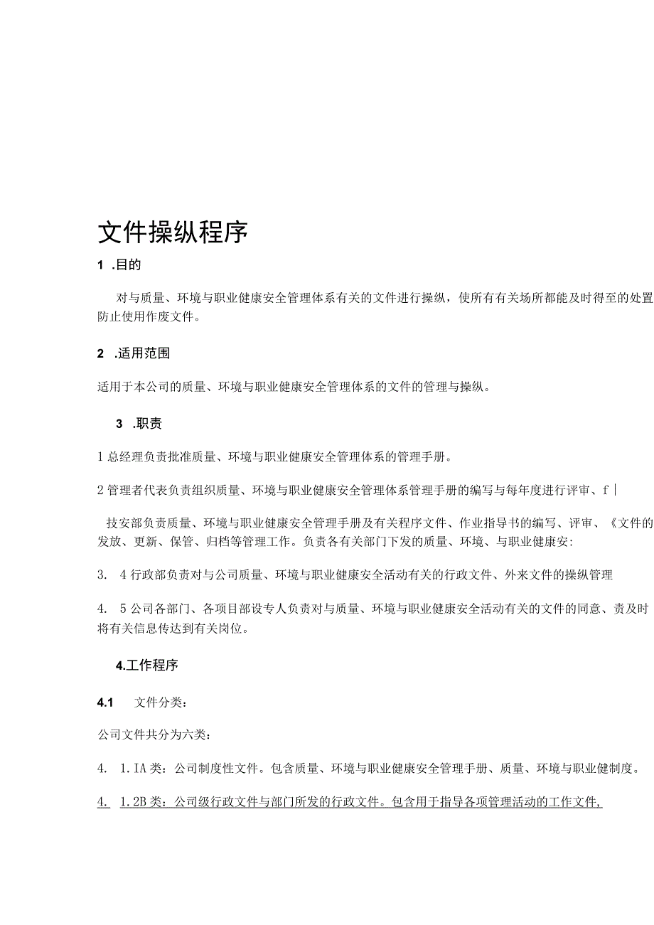 广州城建开发装饰管理体系程序文件（DOC112页）.docx_第3页