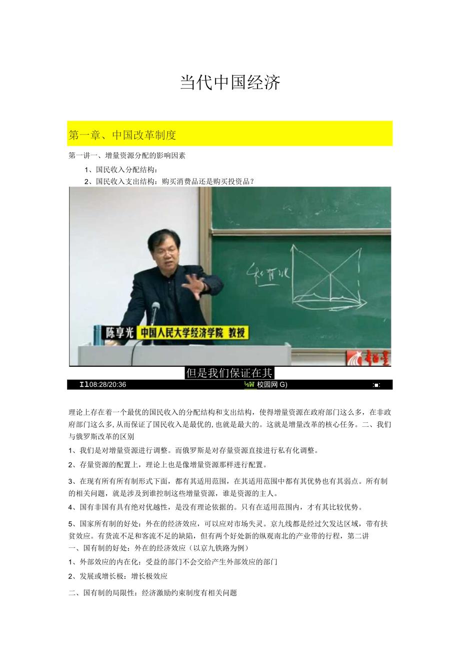 财务管理资料2023年整理-尔雅通识课当代中国经济笔记陈享光.docx_第1页