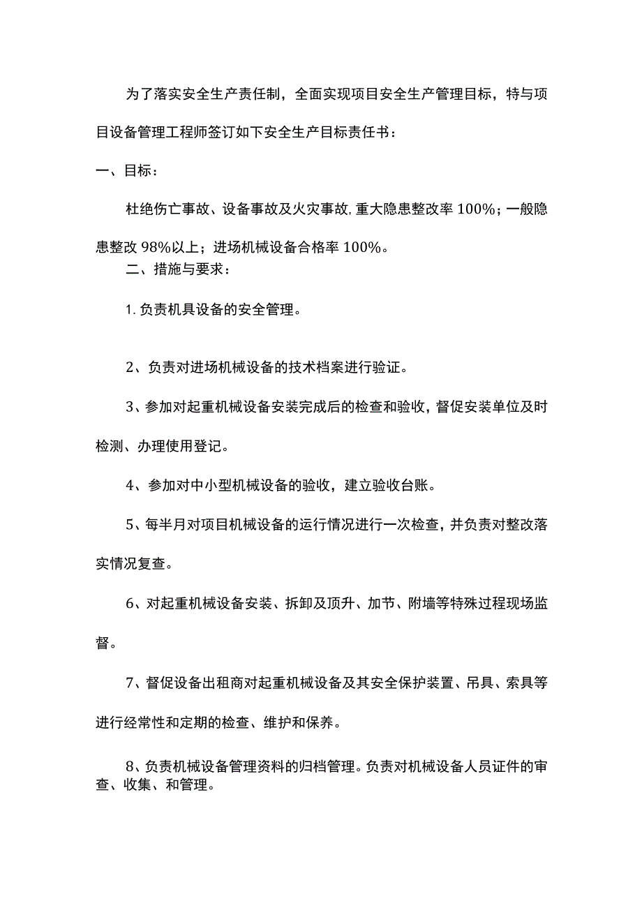 项目材料及设备管理工程师安全生产责任目标责任书.docx_第2页