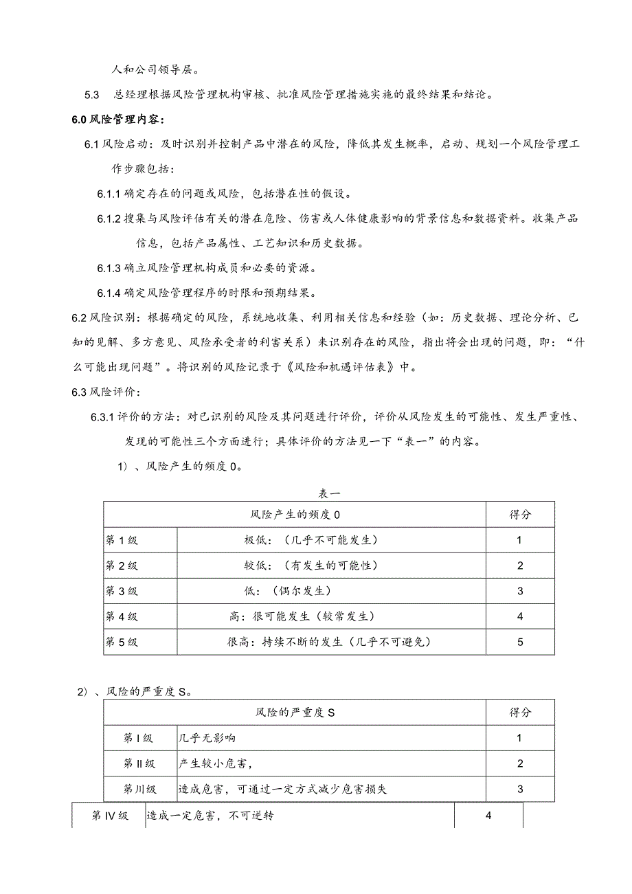 风险和机遇分析控制作业程序.docx_第2页