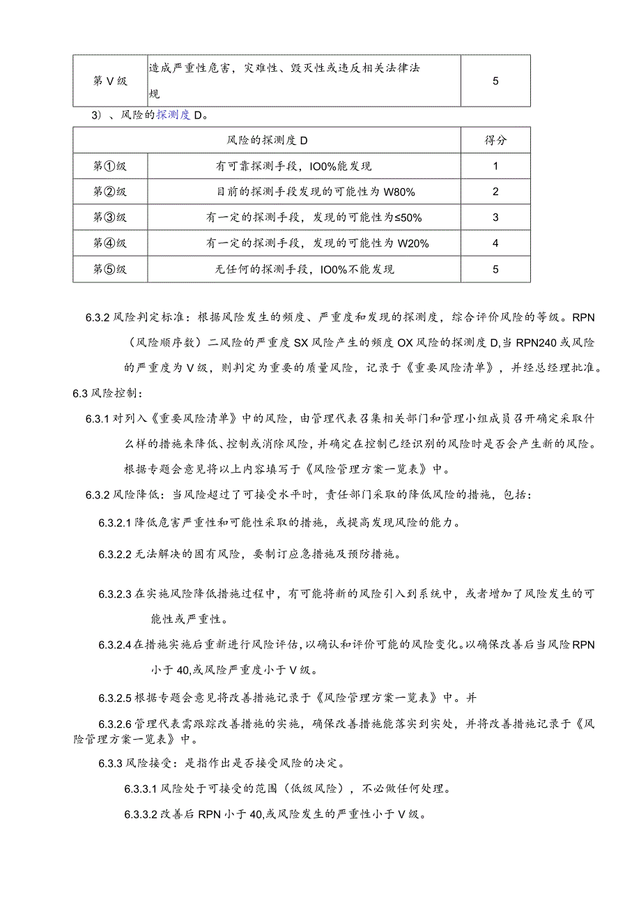 风险和机遇分析控制作业程序.docx_第3页