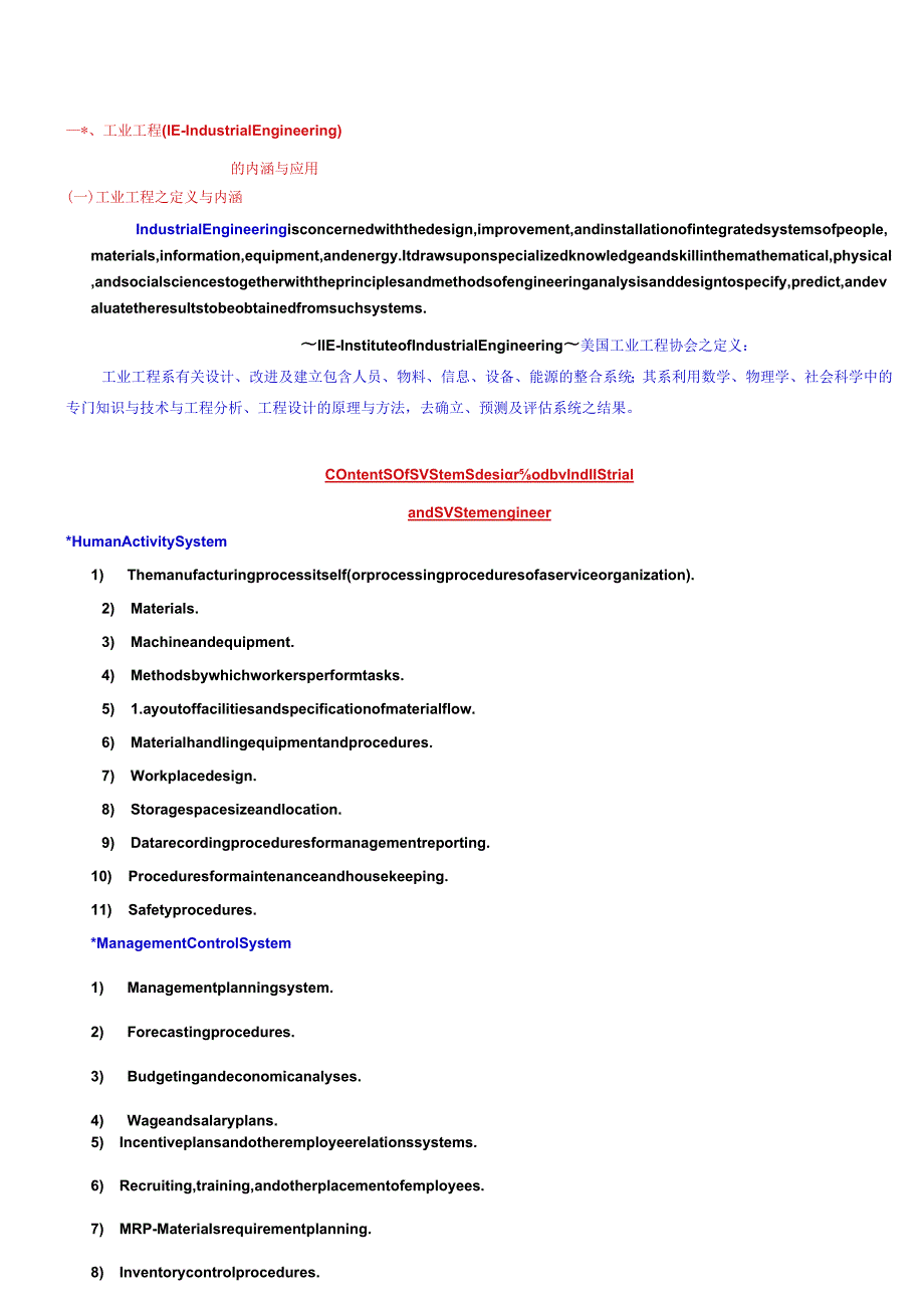 工业工程技术培训（DOC58）.docx_第3页