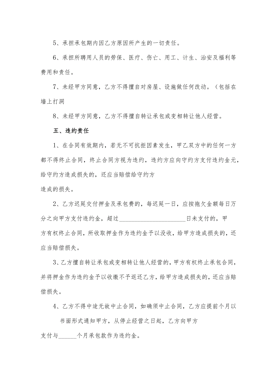 餐厅、食堂承包合同（逐字整理修订、调整格式、方便使用）.docx_第3页