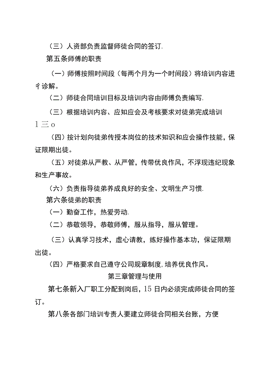 师徒合同管理办法.docx_第2页