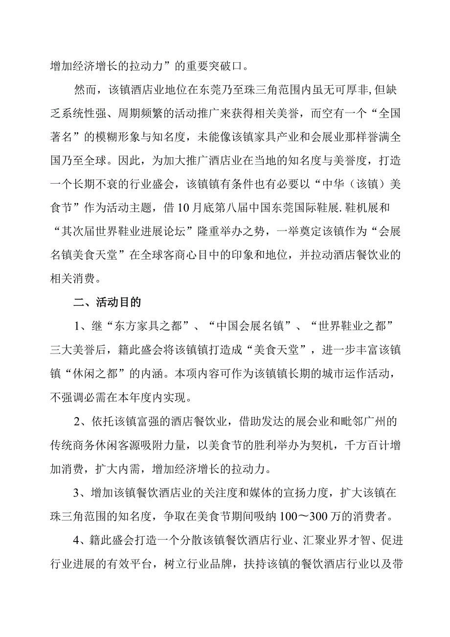 美食节策划方案.docx_第2页