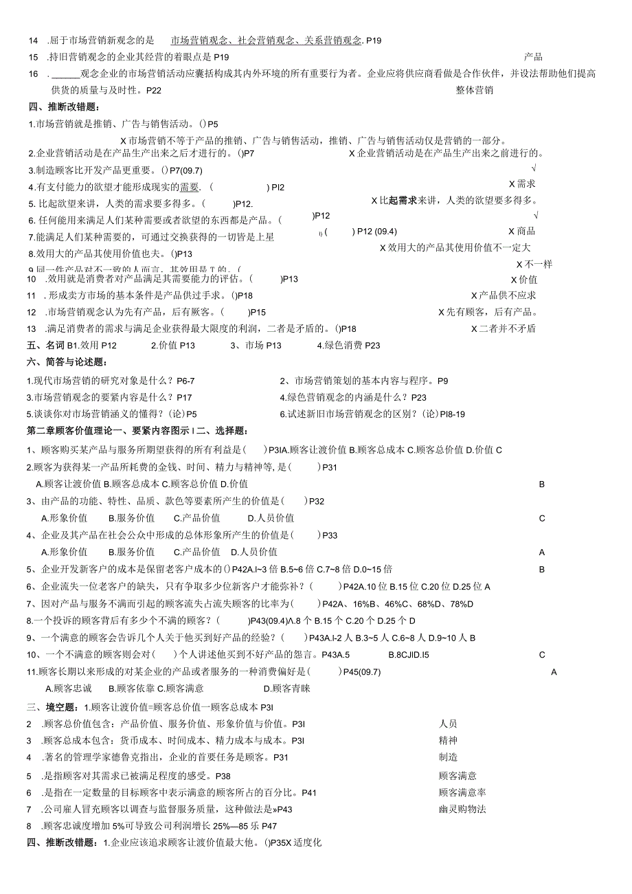 市场营销学考试试题.docx_第3页