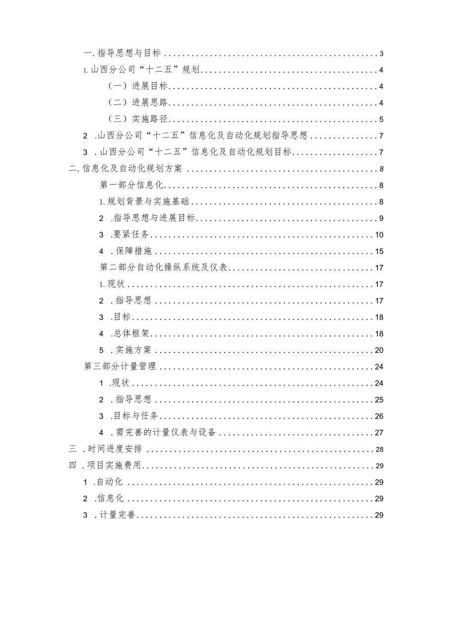 山西分公司自动化十二五规划.docx_第2页