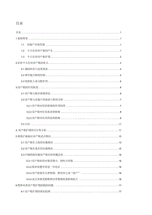 财务管理资料2023年整理-房产税整合版.docx