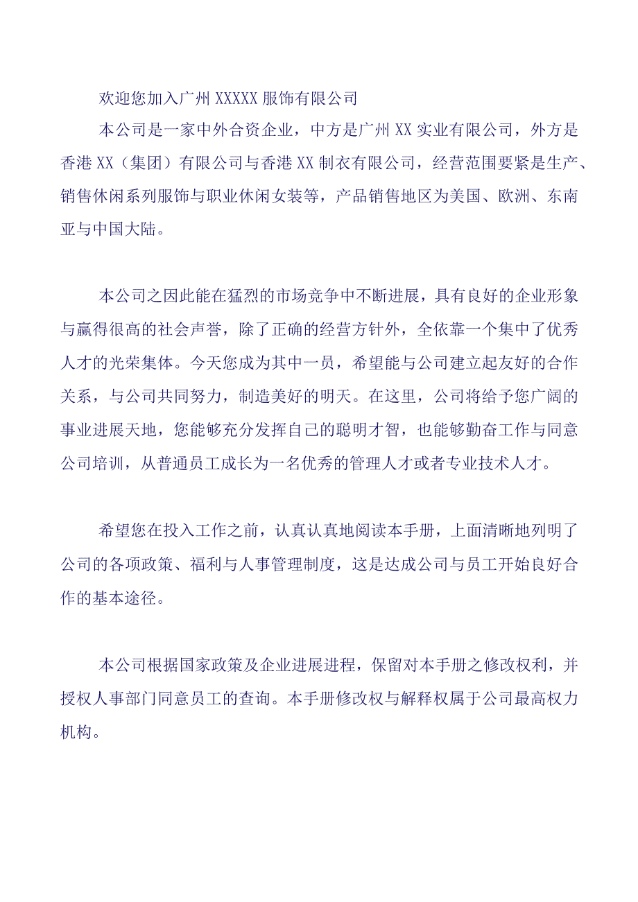 广州某服饰员工管理手册.docx_第2页