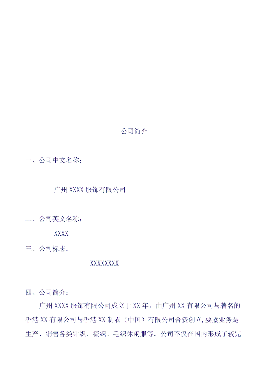 广州某服饰员工管理手册.docx_第3页