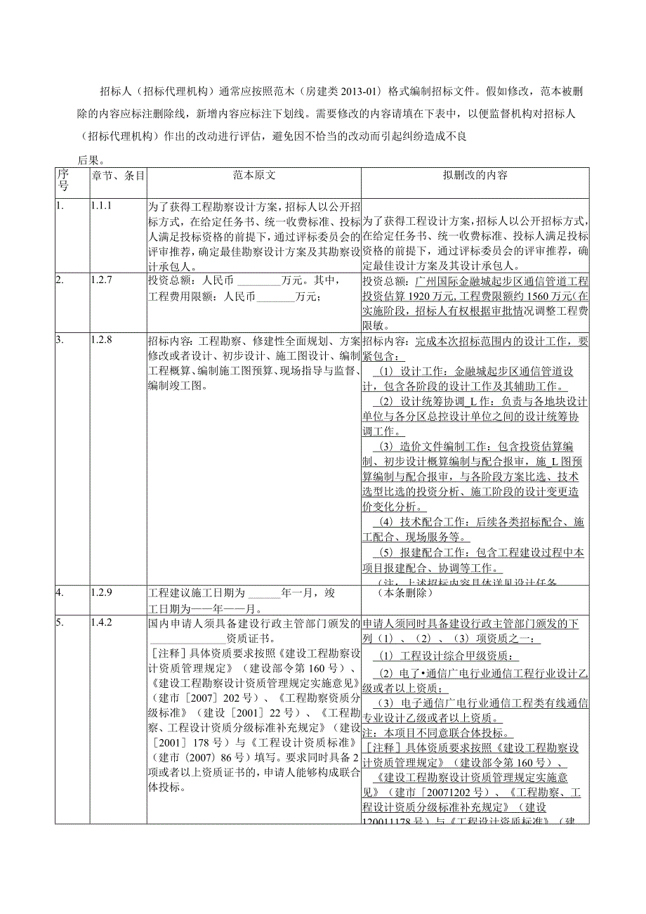 广州国际金融城起步区通信管道.docx_第2页