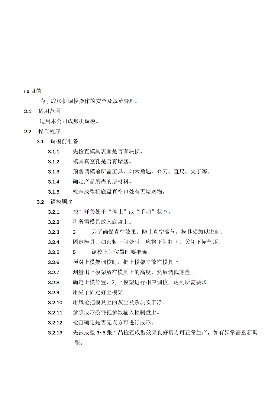 调模作业基准书.docx_第1页