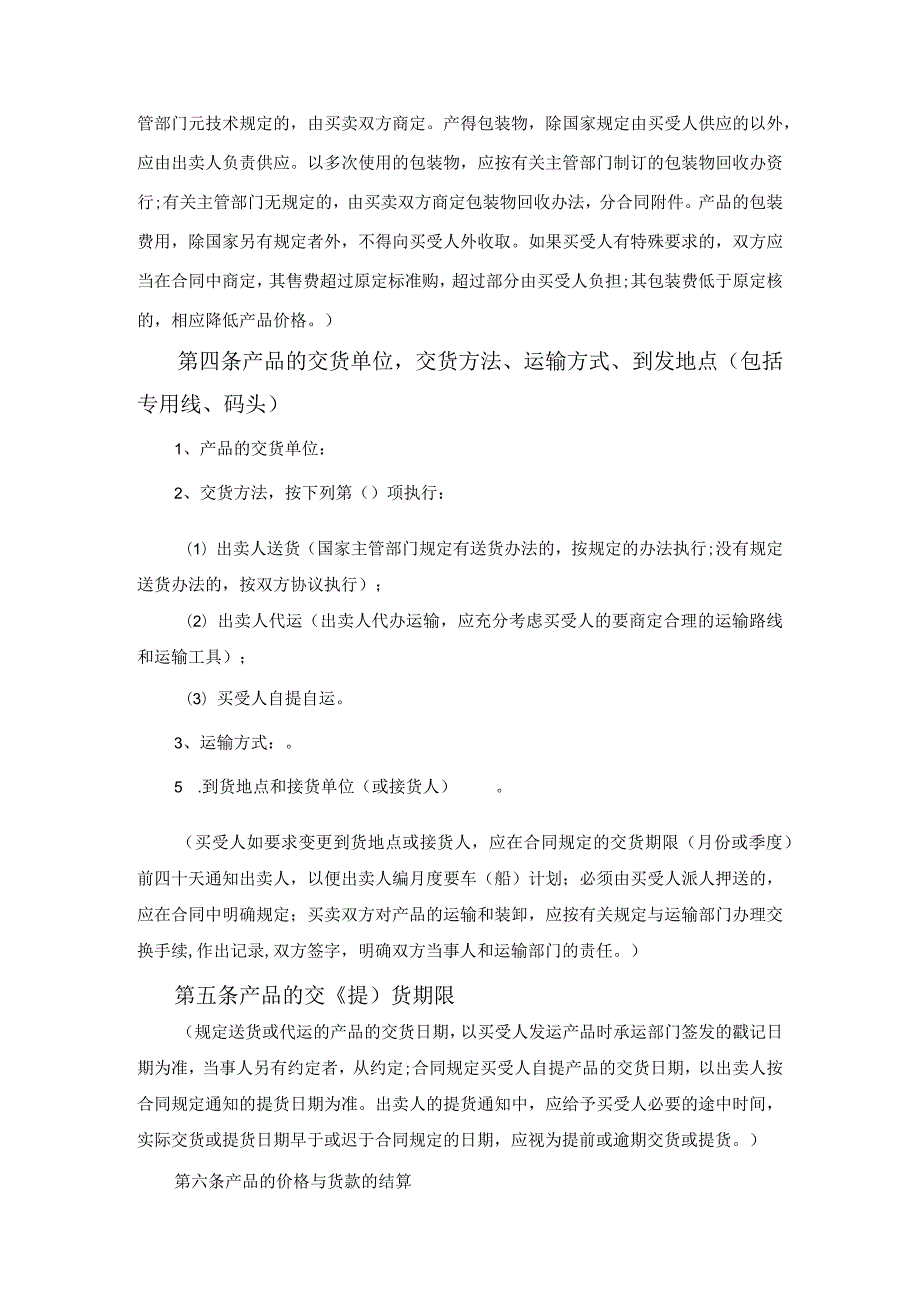 工矿产品购买合同样本范文.docx_第2页