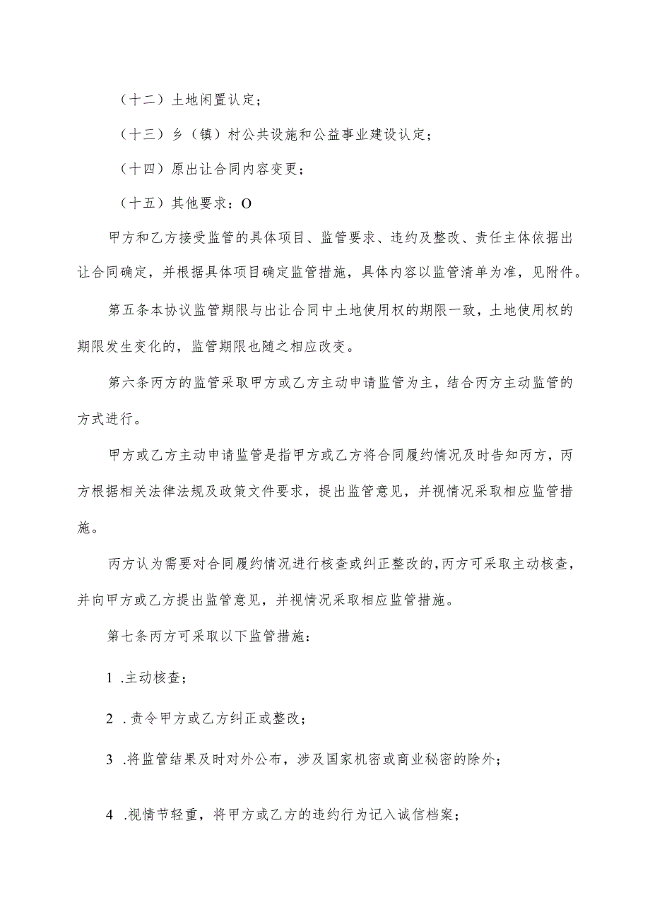 集体经营性建设用地使用权出让三方监管协议.docx_第3页