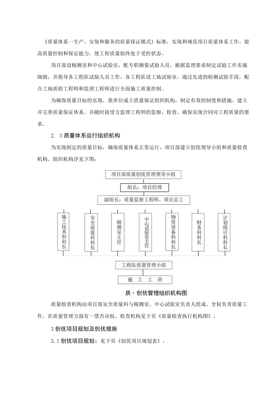 质量目标、质量保证体系及措施.docx_第3页