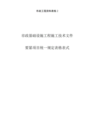 市政工程资料表格2.docx