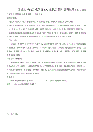 工业地域的形成学案doc全优典教师培训系统.docx