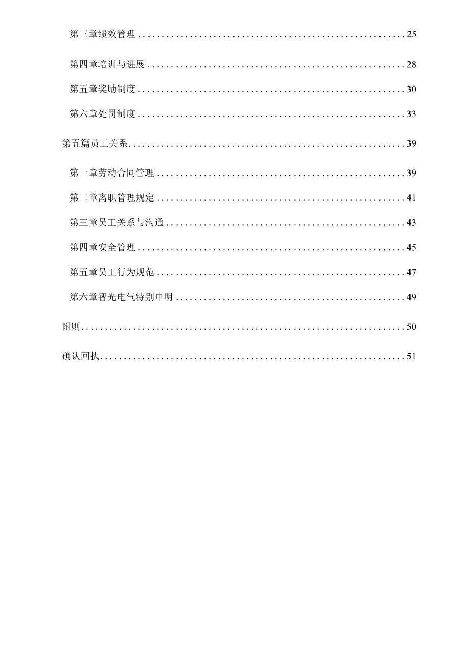 广州XX电气员工手册.docx_第2页