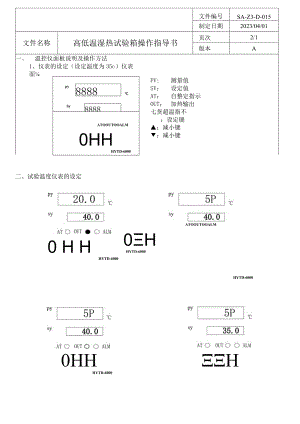 高低温湿热试验箱操作指导书.docx