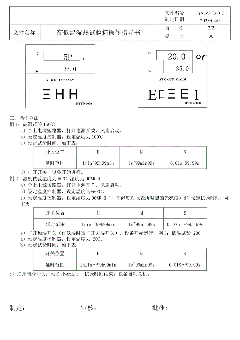 高低温湿热试验箱操作指导书.docx_第2页