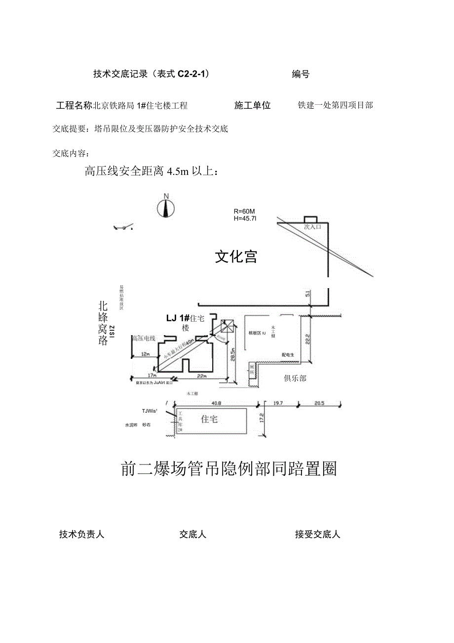 高压线安全.docx_第2页