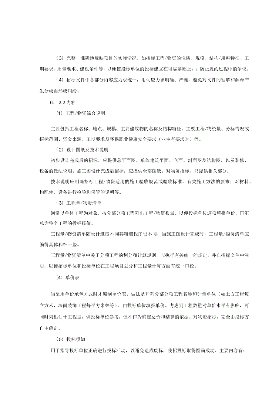 工程监理 施工招标管理规定.docx_第2页