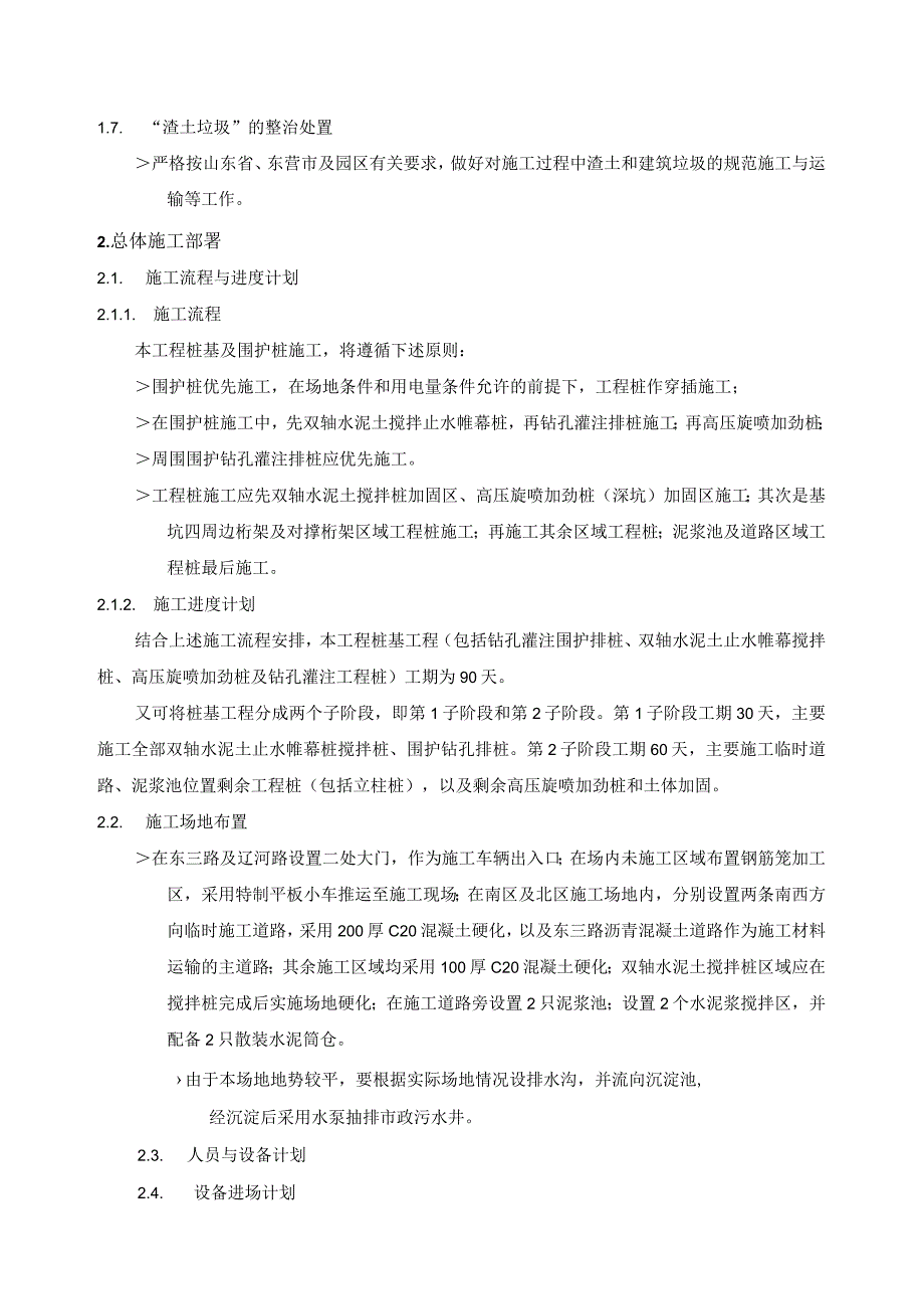 钻孔灌注桩及止水帷幕桩施工方案.docx_第3页