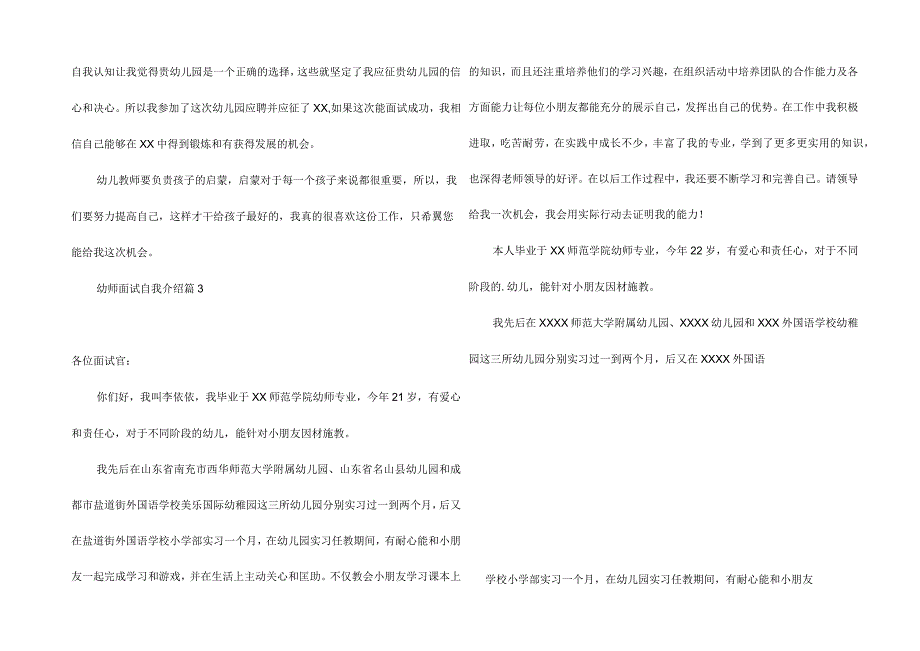 幼师面试自我介绍范文集锦六篇.docx_第3页