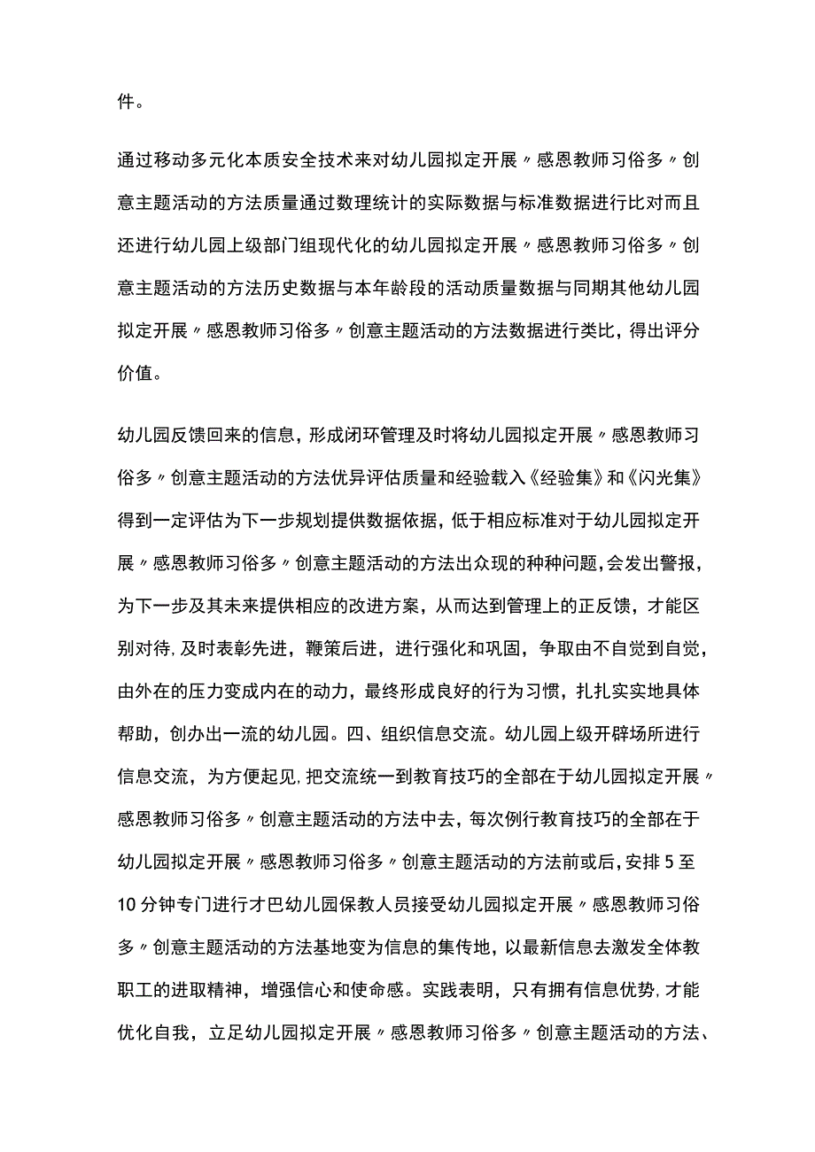 幼儿园开展“感恩教师习俗多”创意主题活动方案教案策划.docx_第3页