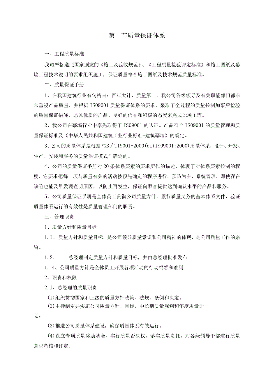 幕墙工程质量管理方案.docx_第2页