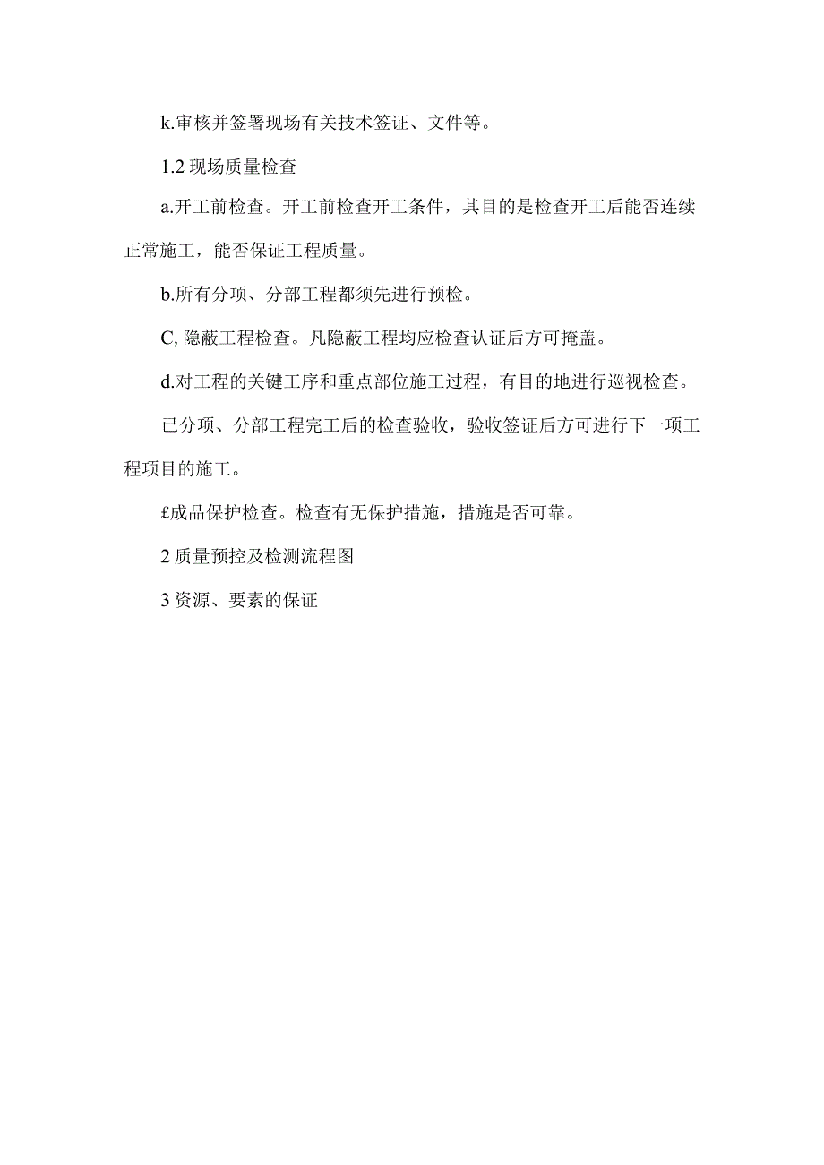 质量控制保证措施.docx_第2页