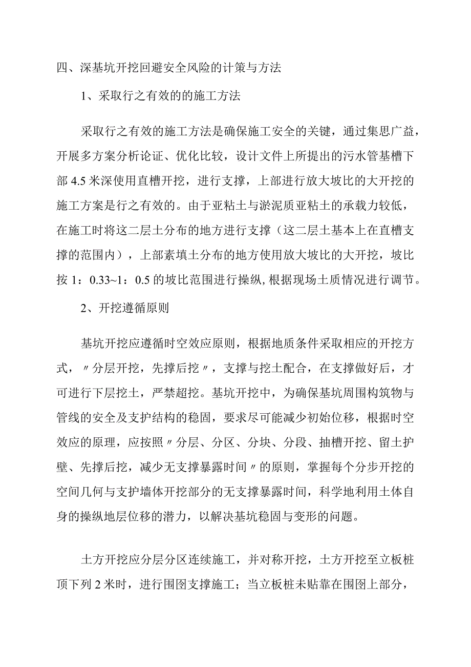 工业园区污水管道专项施工设计.docx_第3页