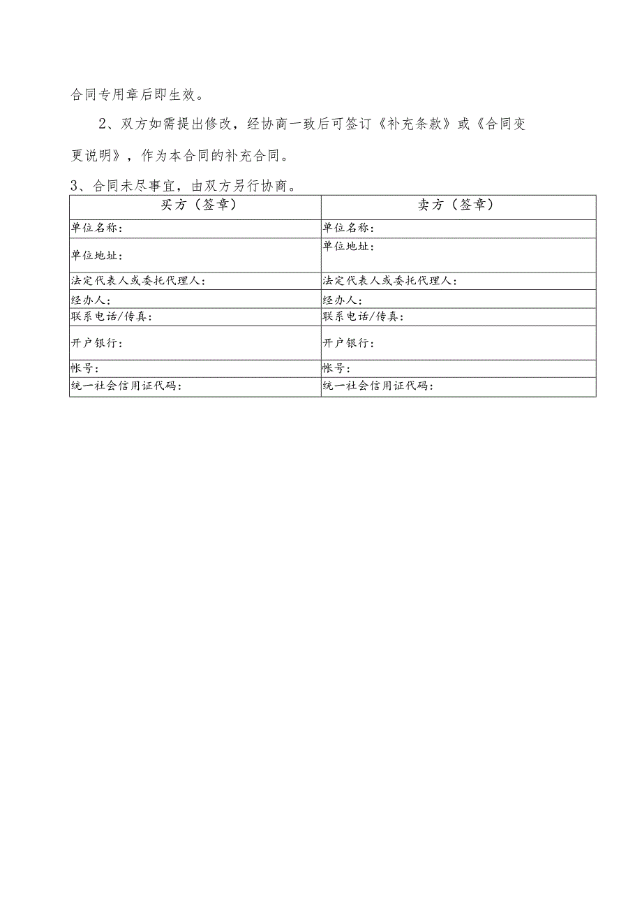 车用GPS购买安装合同书.docx_第3页