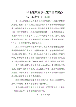 绿色建筑标识认定工作实施办法（试行）.docx