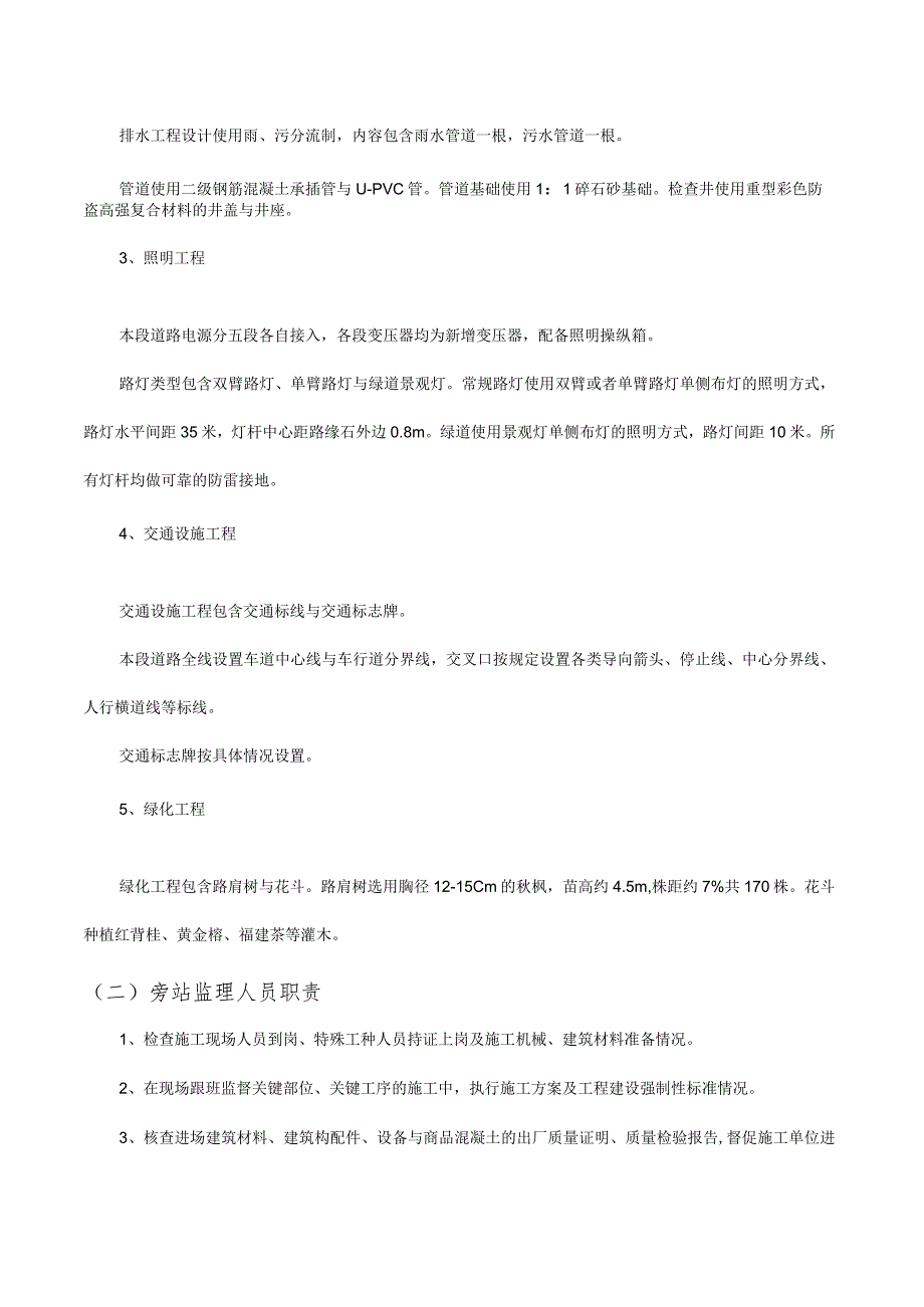 市政道路工程监理旁站方案讲义.docx_第3页