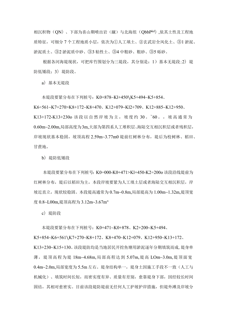 库竹围施工招标技术文件合同协议表格模板实用文档.docx_第2页