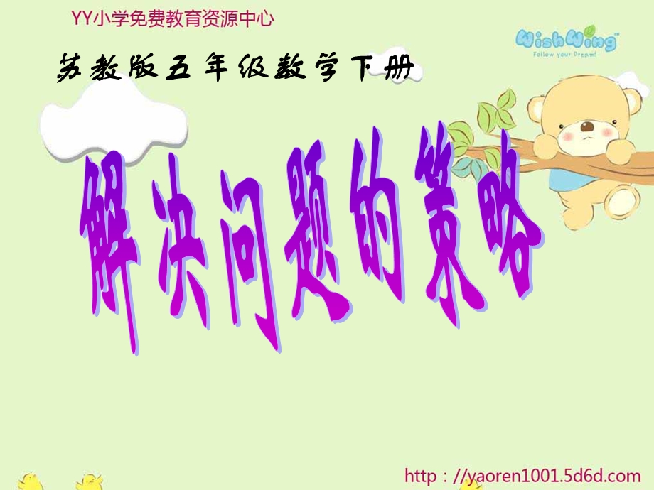 《解决问题的策略》ppt课件.ppt_第1页