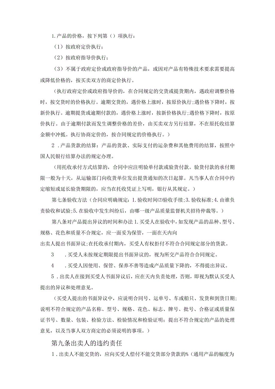 工矿产品买卖合同简洁范文.docx_第3页