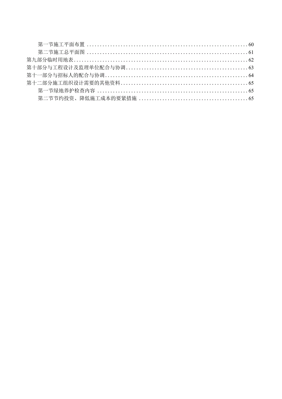 工业园区加工园区绿化工程施工组织设计.docx_第2页