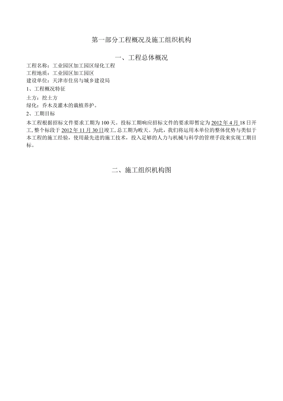 工业园区加工园区绿化工程施工组织设计.docx_第3页