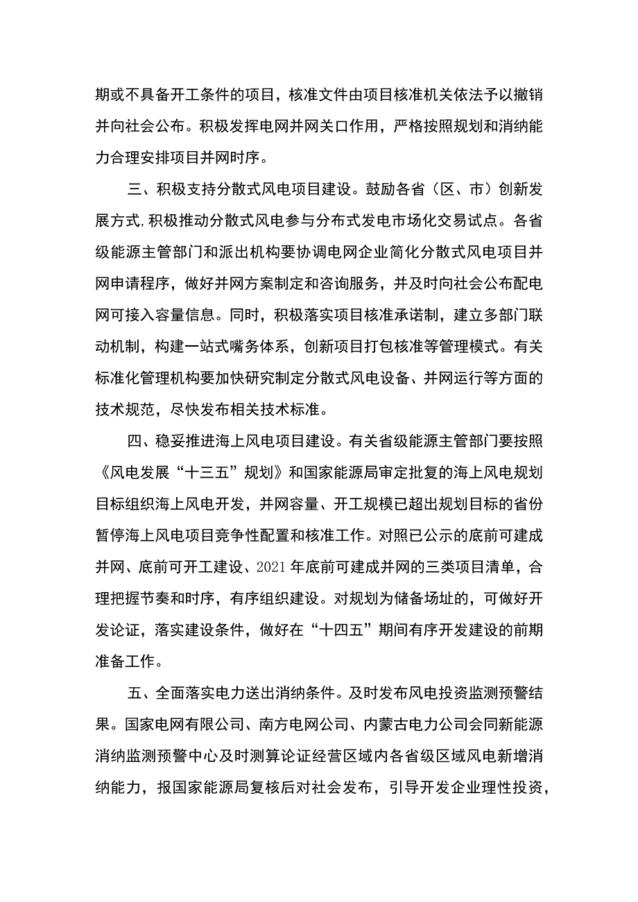 风电项目建设方案.docx_第2页