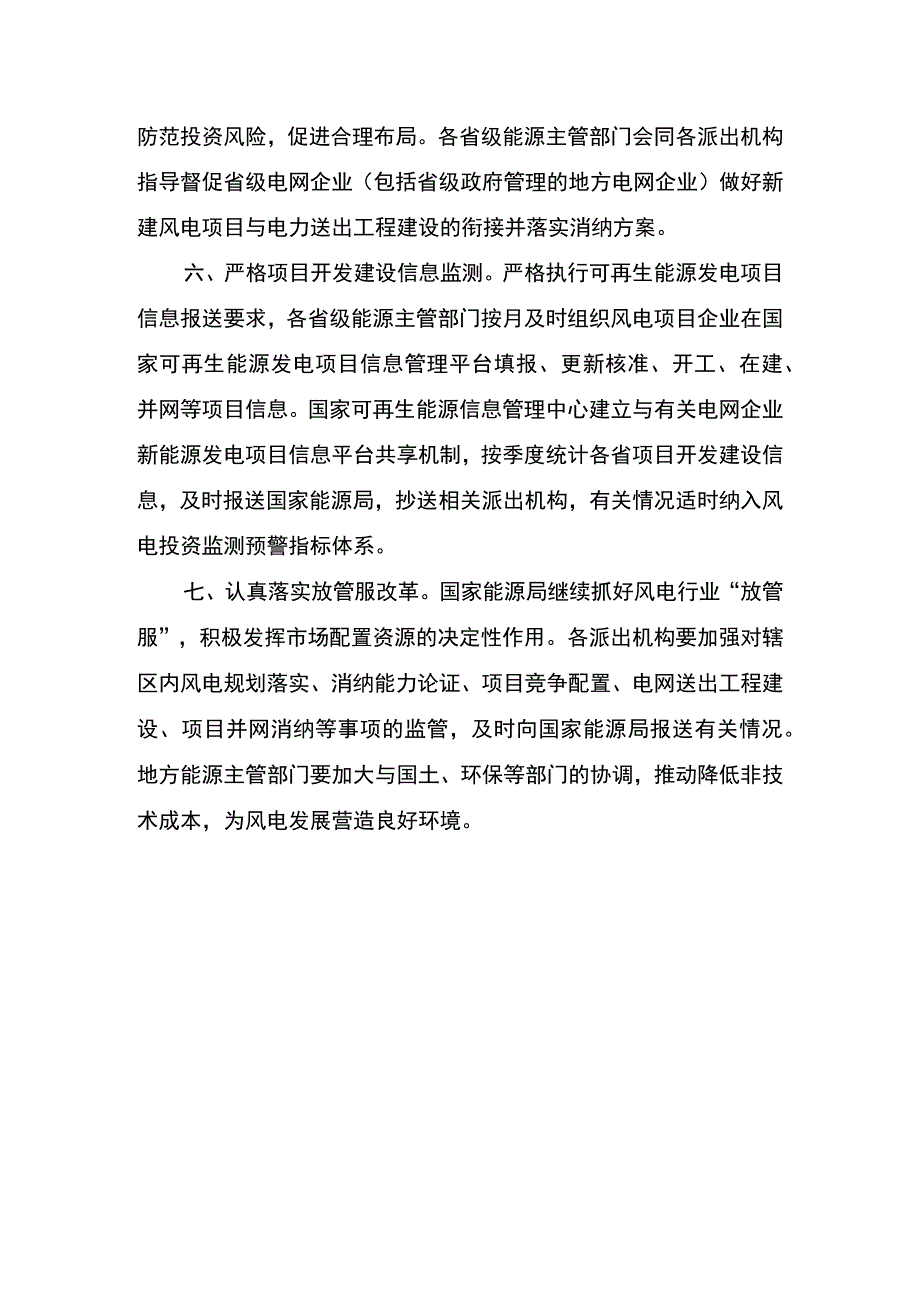 风电项目建设方案.docx_第3页