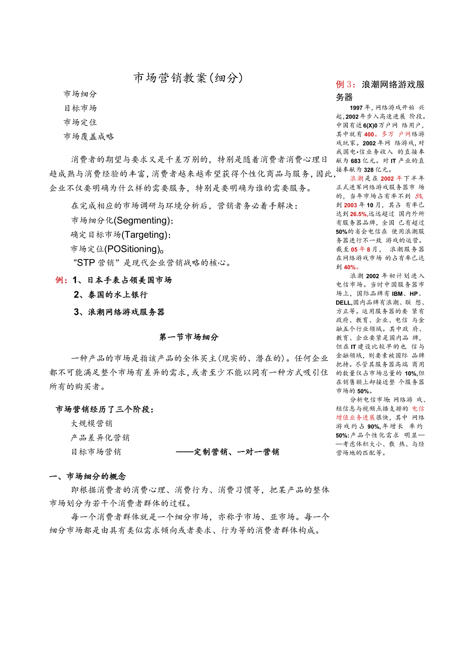 市场营销教案(细分).docx_第1页
