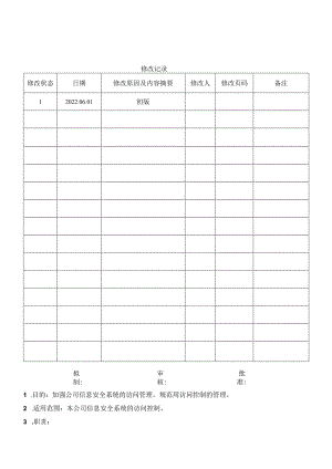 问控制管理规范.docx