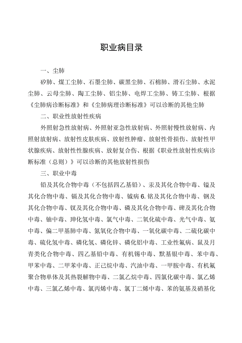 职业病目录.docx_第1页