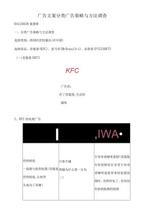 广告文案分类广告策略与方法调查.docx